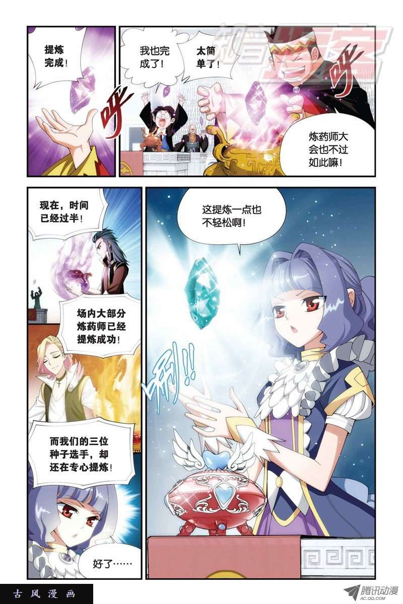 斗破苍穹第857话 小天尊