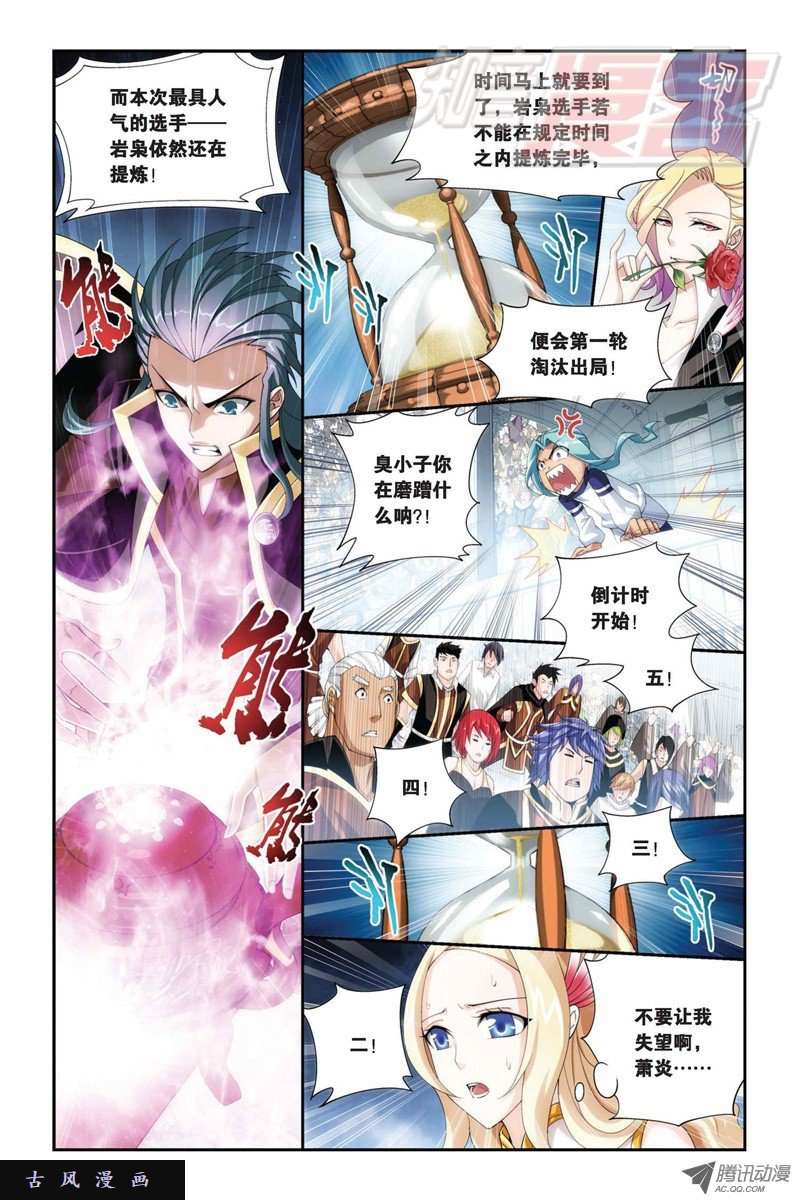 斗破苍穹第857话 小天尊