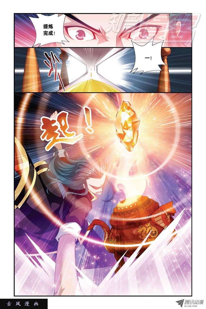 斗破苍穹第857话 小天尊