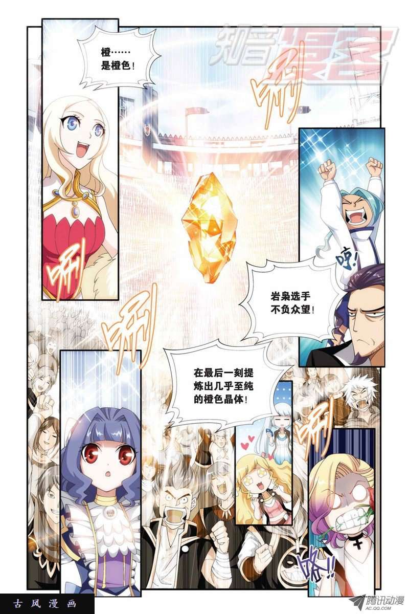 斗破苍穹第857话 小天尊