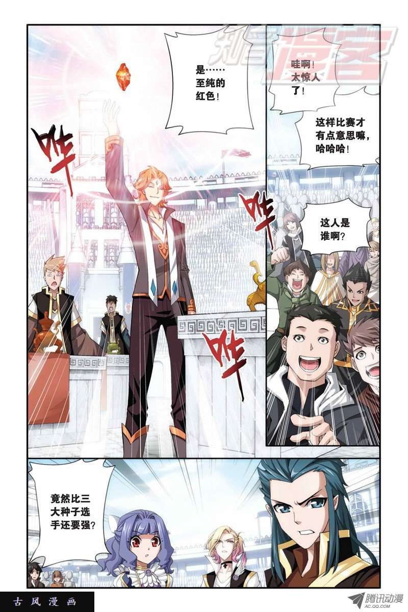 斗破苍穹第858话 碾压