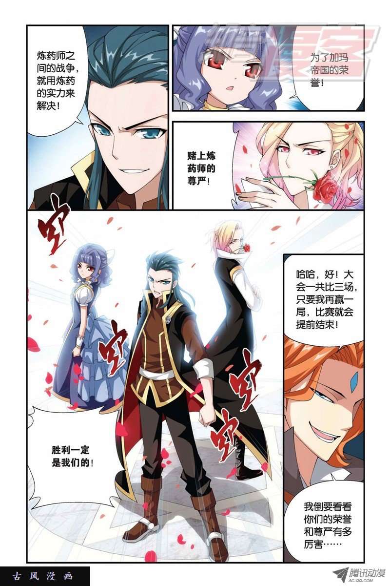 斗破苍穹第858话 碾压