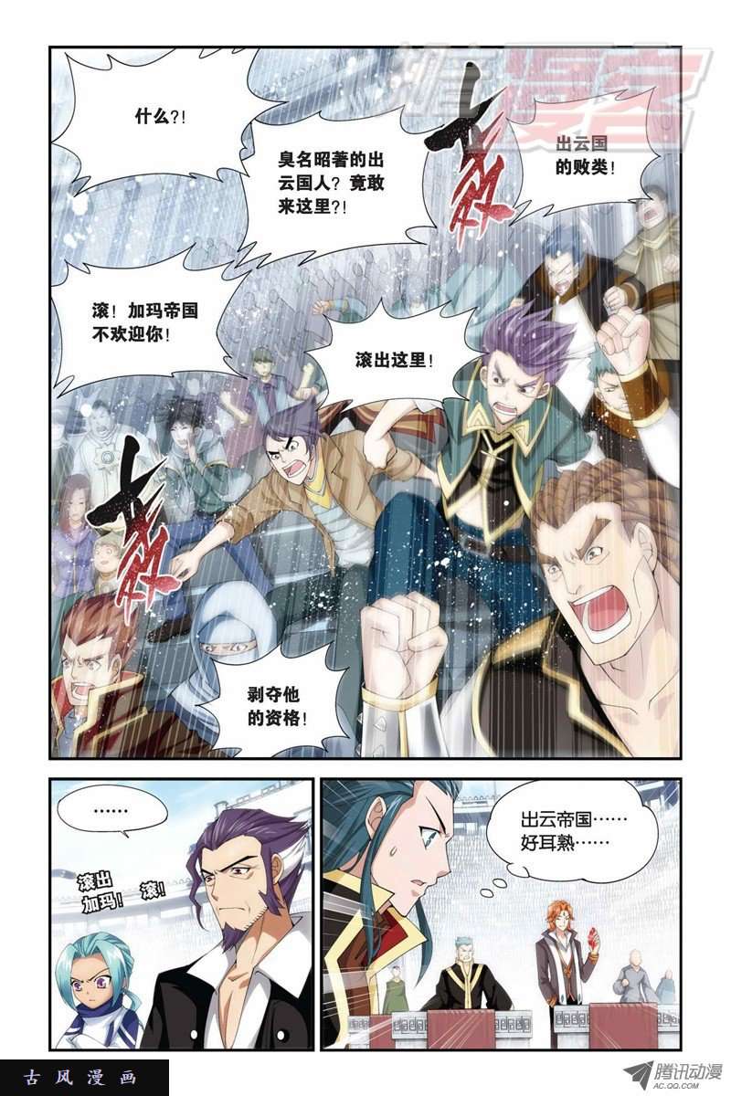 斗破苍穹第858话 碾压