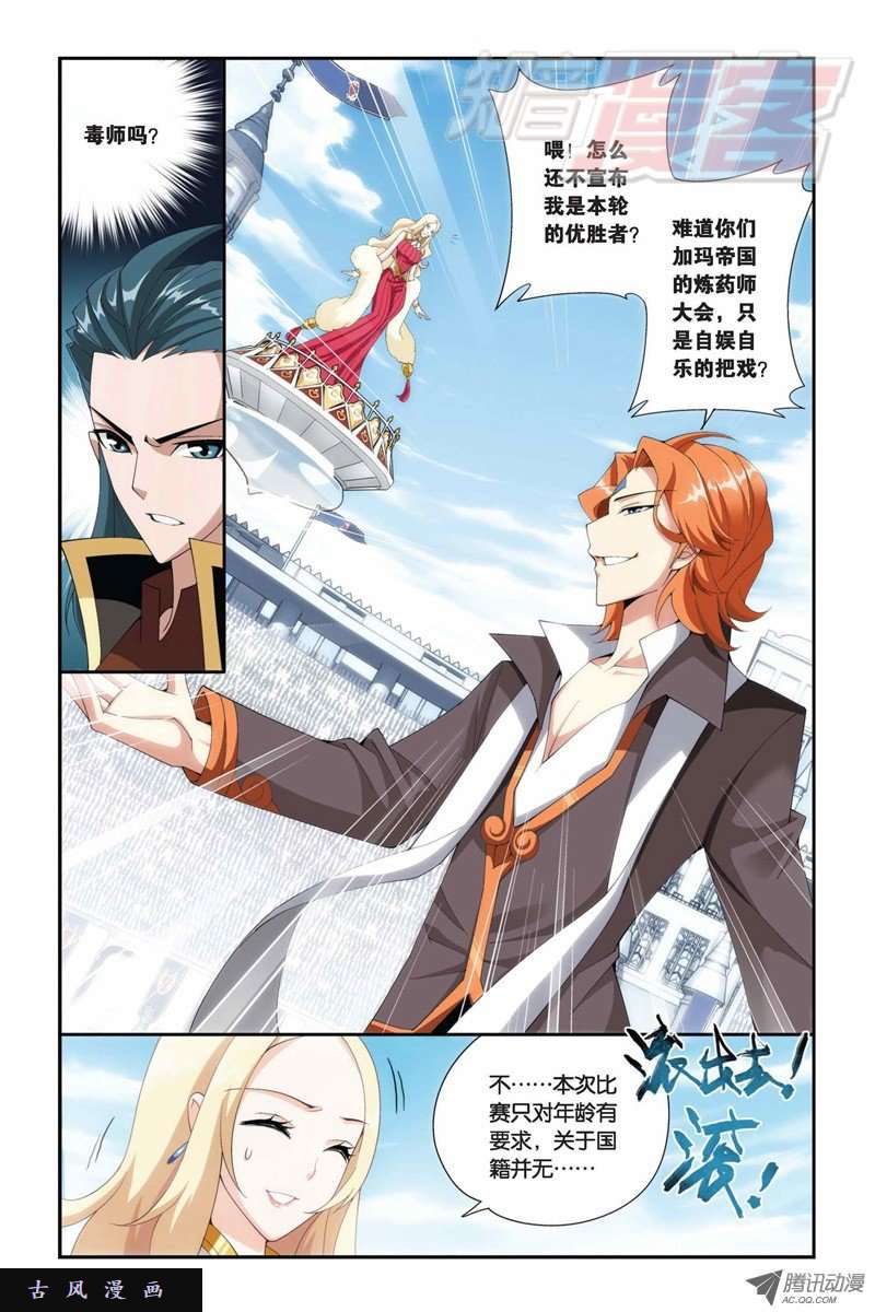 斗破苍穹第858话 碾压