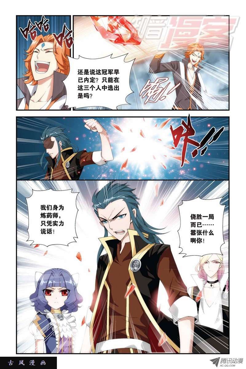 斗破苍穹第858话 碾压