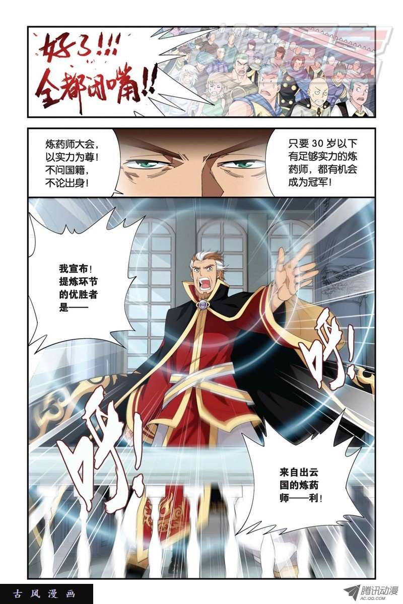 斗破苍穹第858话 碾压