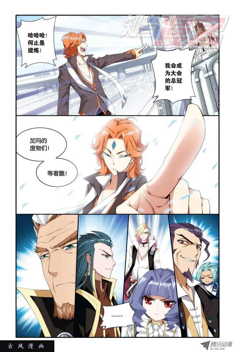 斗破苍穹第858话 碾压