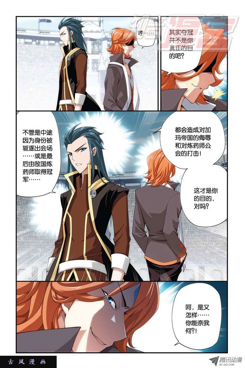 斗破苍穹第858话 碾压