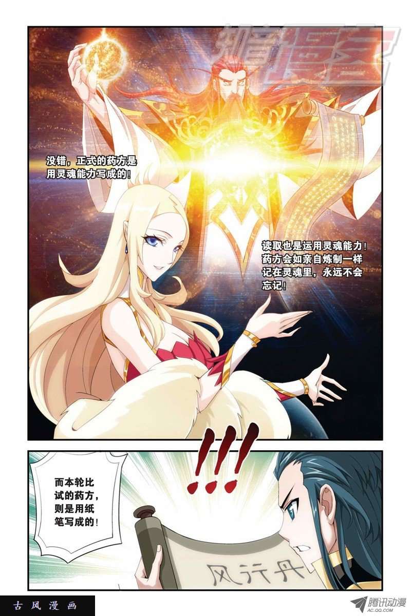 斗破苍穹第859话 星陨阁