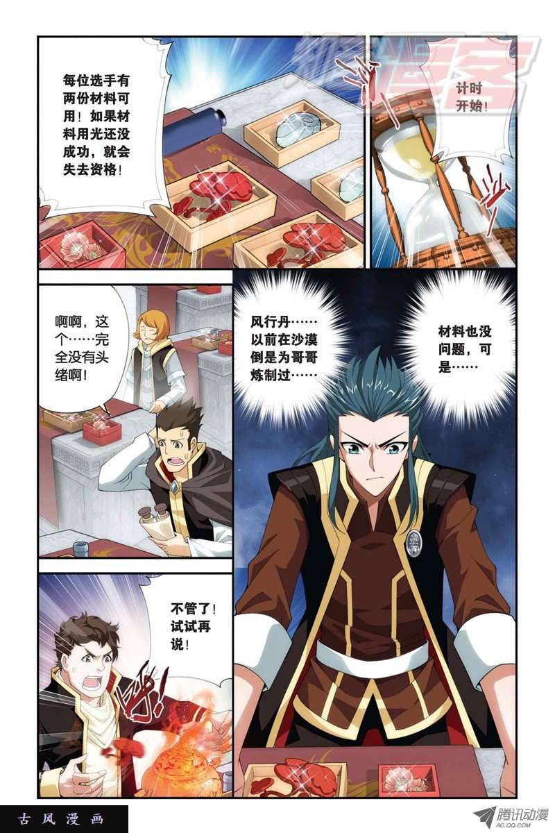 斗破苍穹第859话 星陨阁