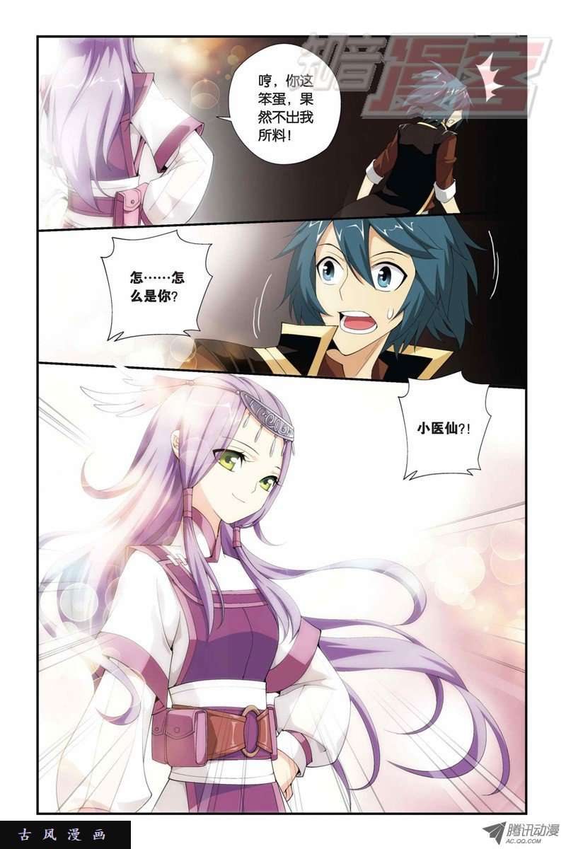 斗破苍穹第859话 星陨阁