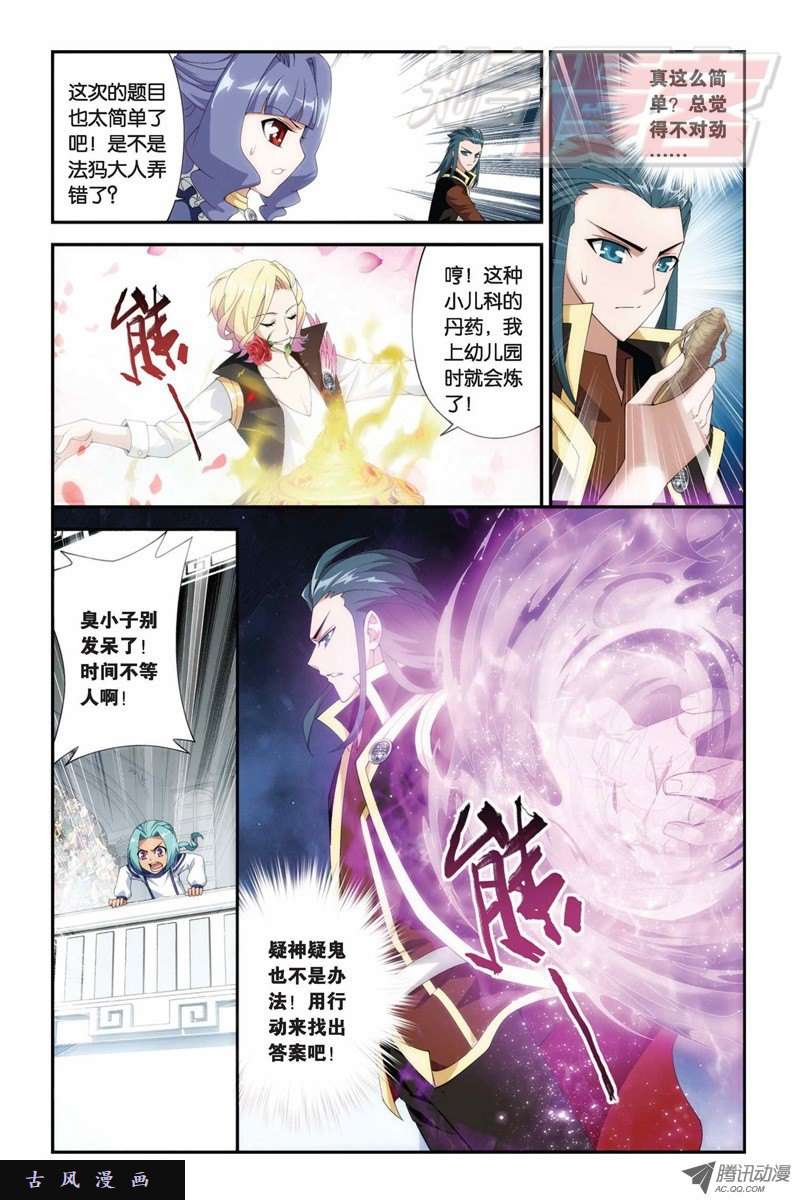 斗破苍穹第859话 星陨阁