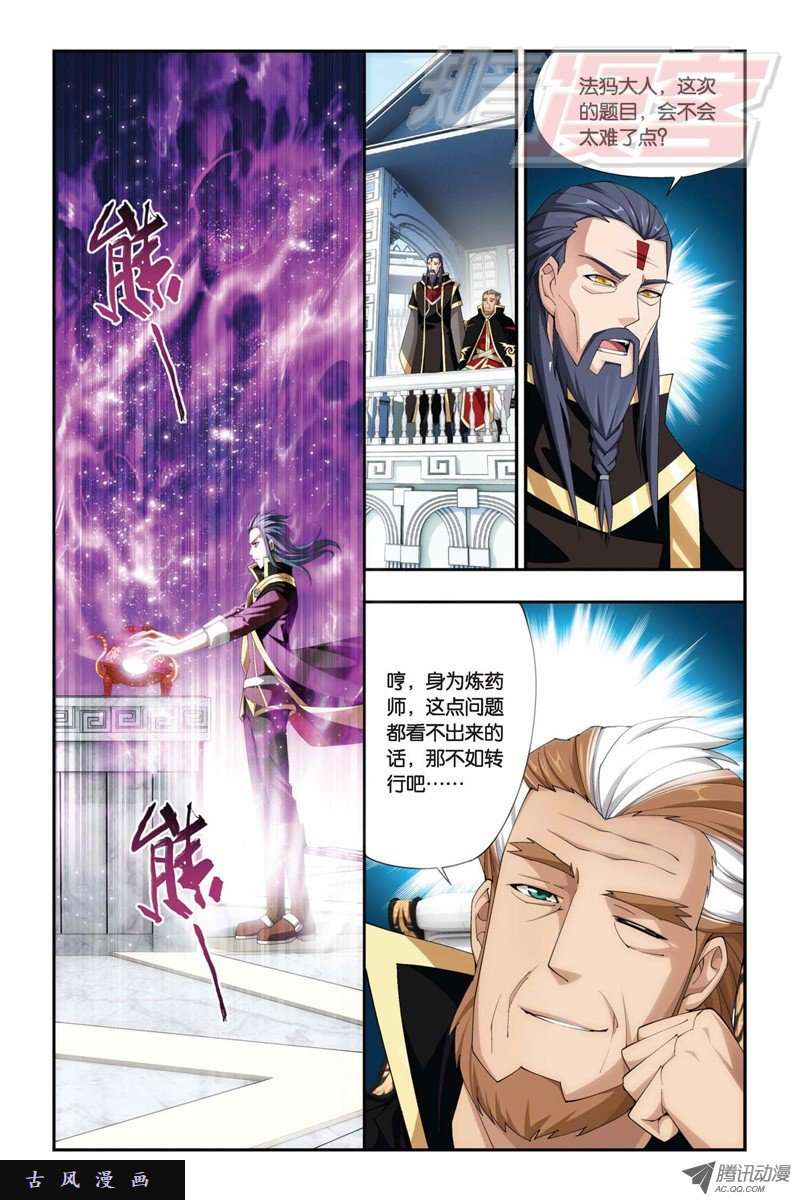 斗破苍穹第859话 星陨阁
