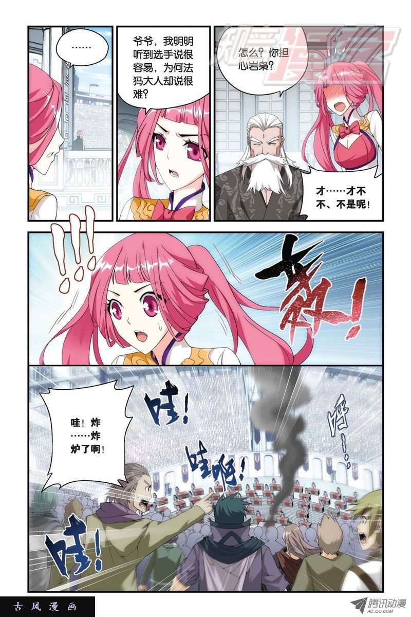 斗破苍穹第859话 星陨阁