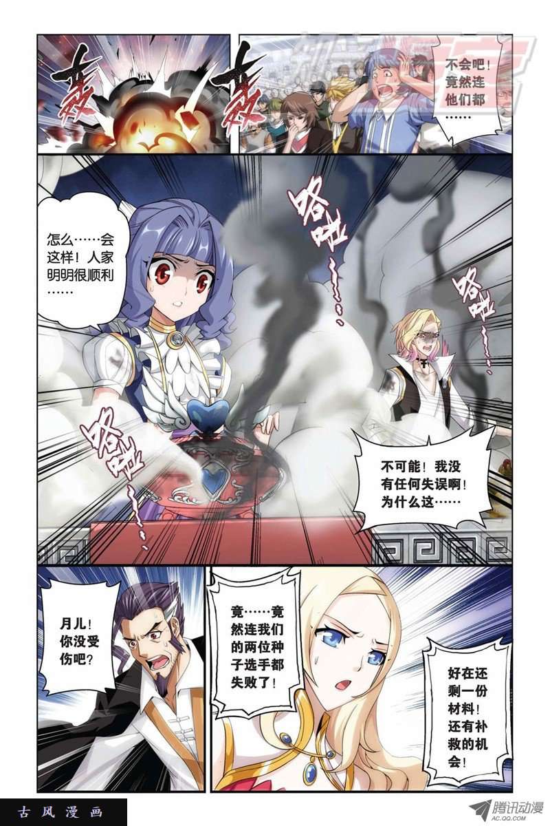 斗破苍穹第859话 星陨阁