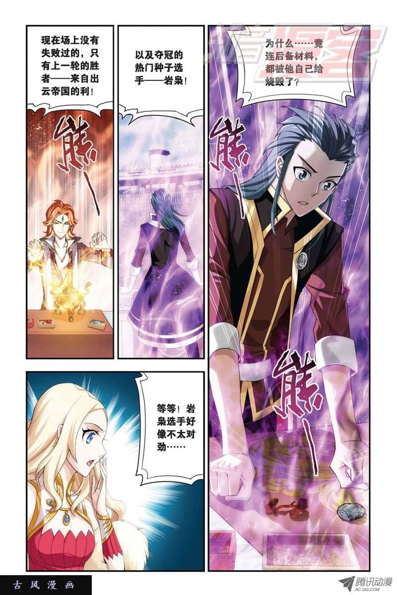斗破苍穹第859话 星陨阁