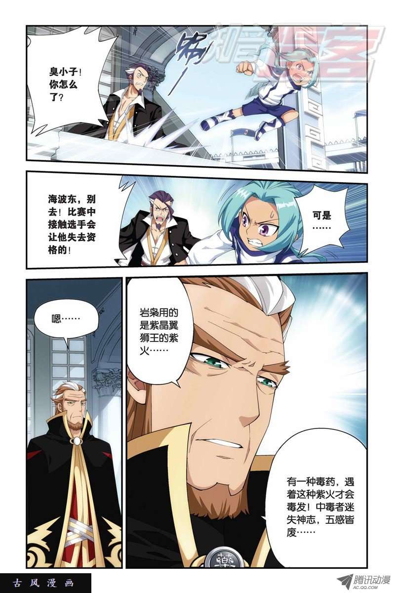 斗破苍穹第859话 星陨阁