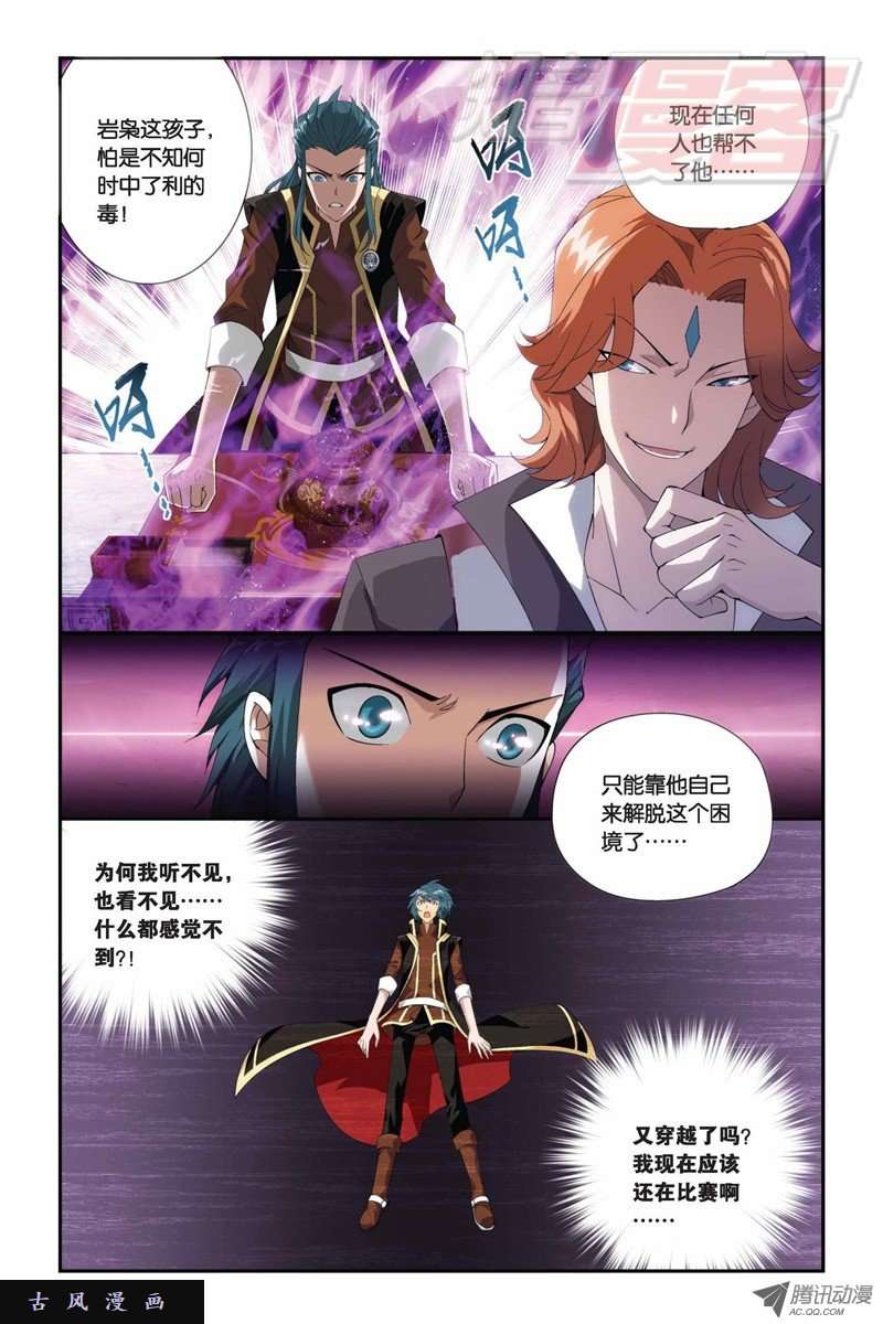 斗破苍穹第859话 星陨阁