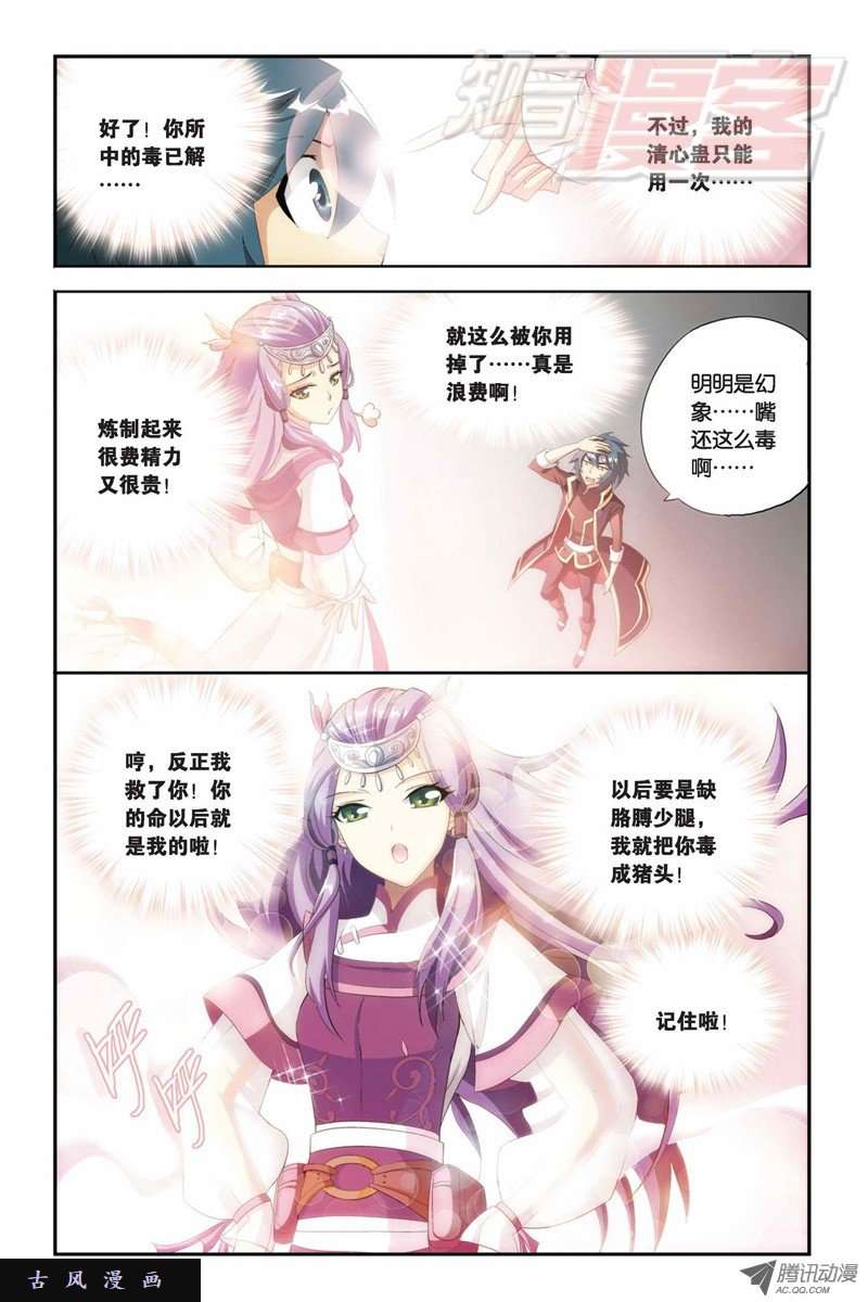 斗破苍穹第860话 苏醒