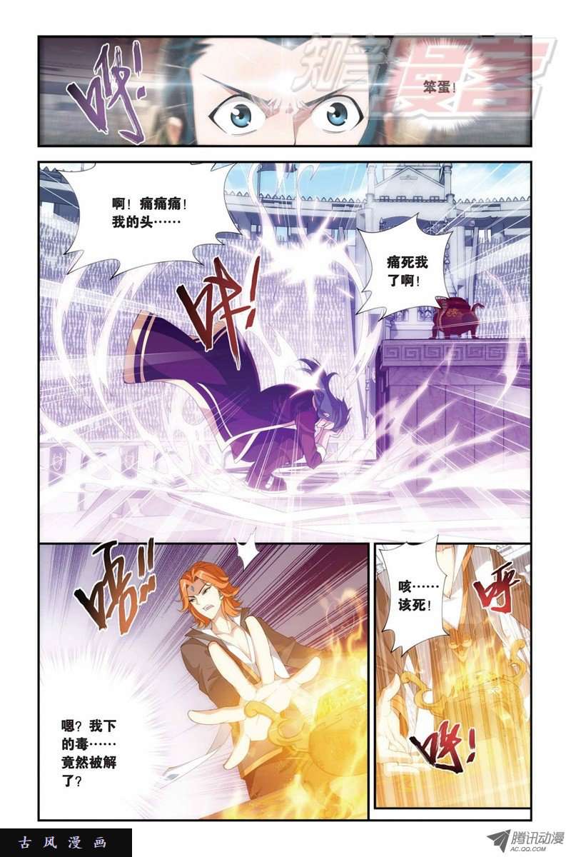 斗破苍穹第860话 苏醒