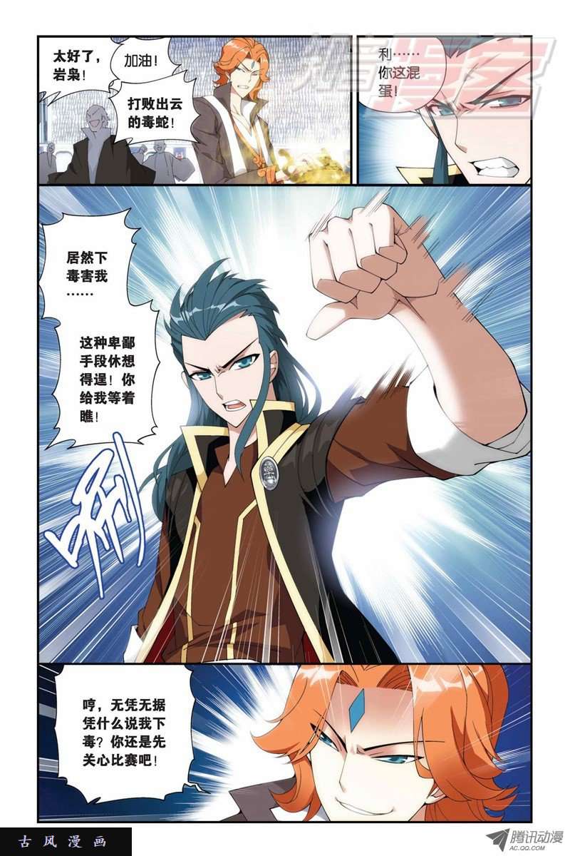 斗破苍穹第860话 苏醒