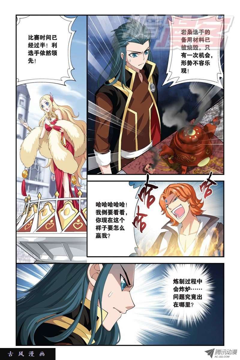 斗破苍穹第860话 苏醒