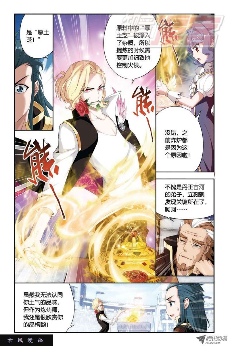 斗破苍穹第860话 苏醒