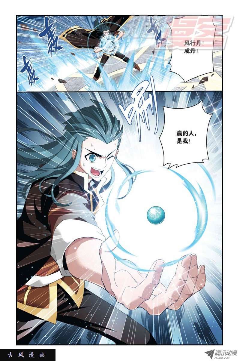 斗破苍穹第861话 兽域