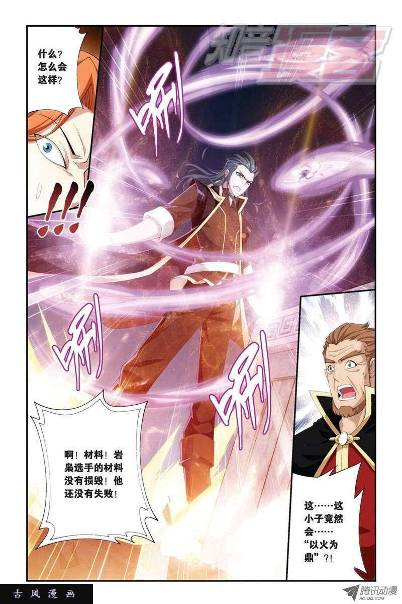 斗破苍穹第861话 兽域