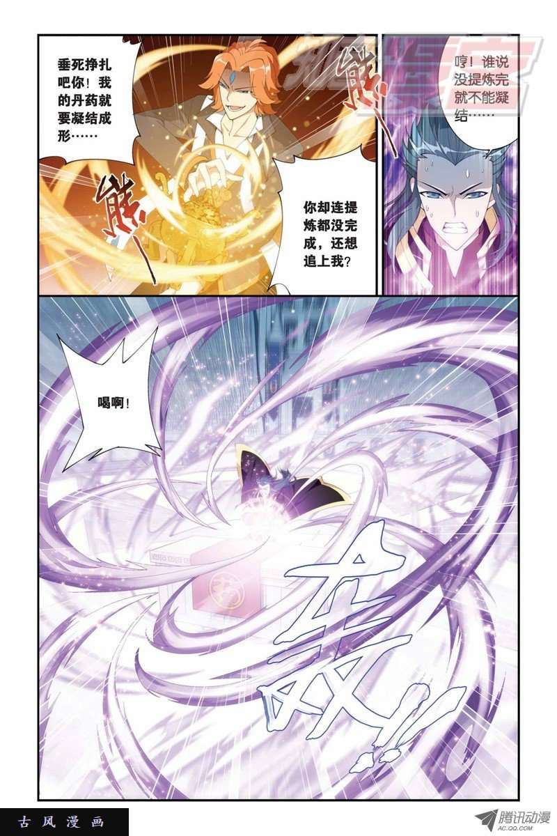 斗破苍穹第861话 兽域