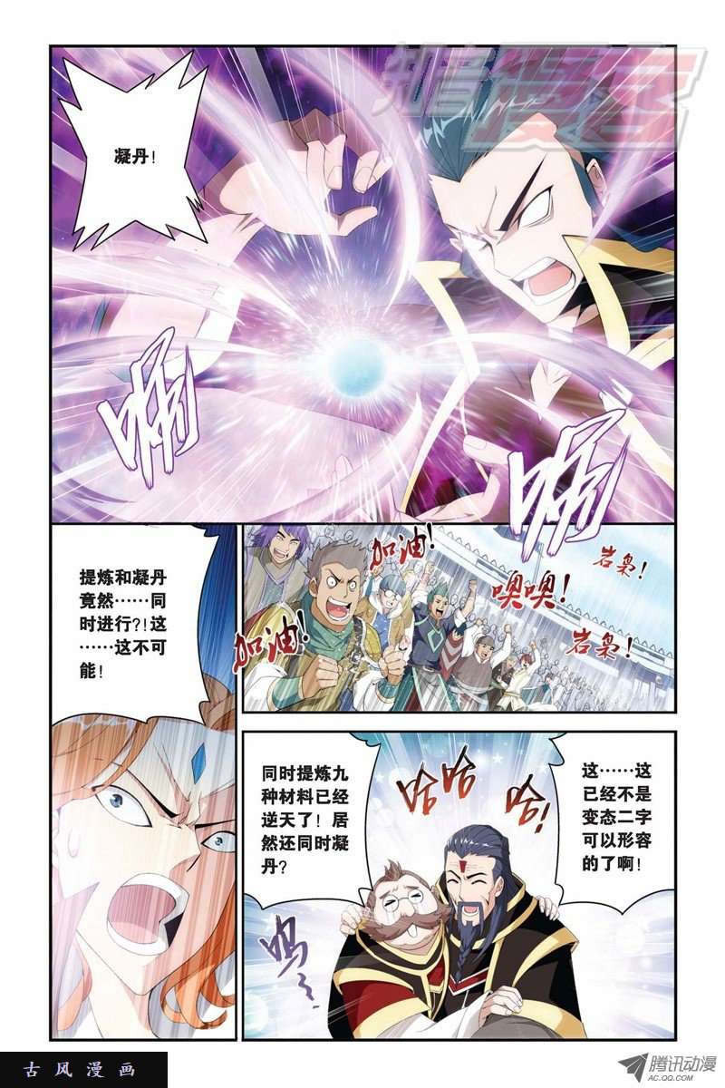 斗破苍穹第861话 兽域