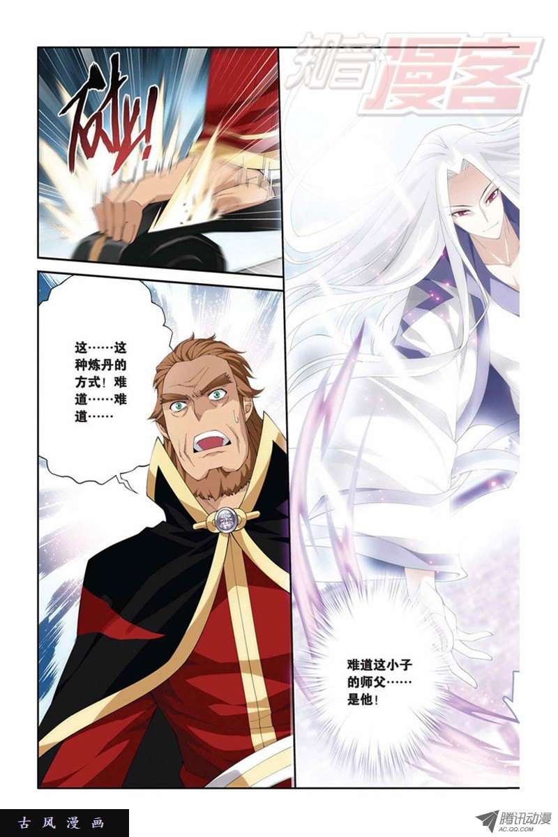 斗破苍穹第861话 兽域