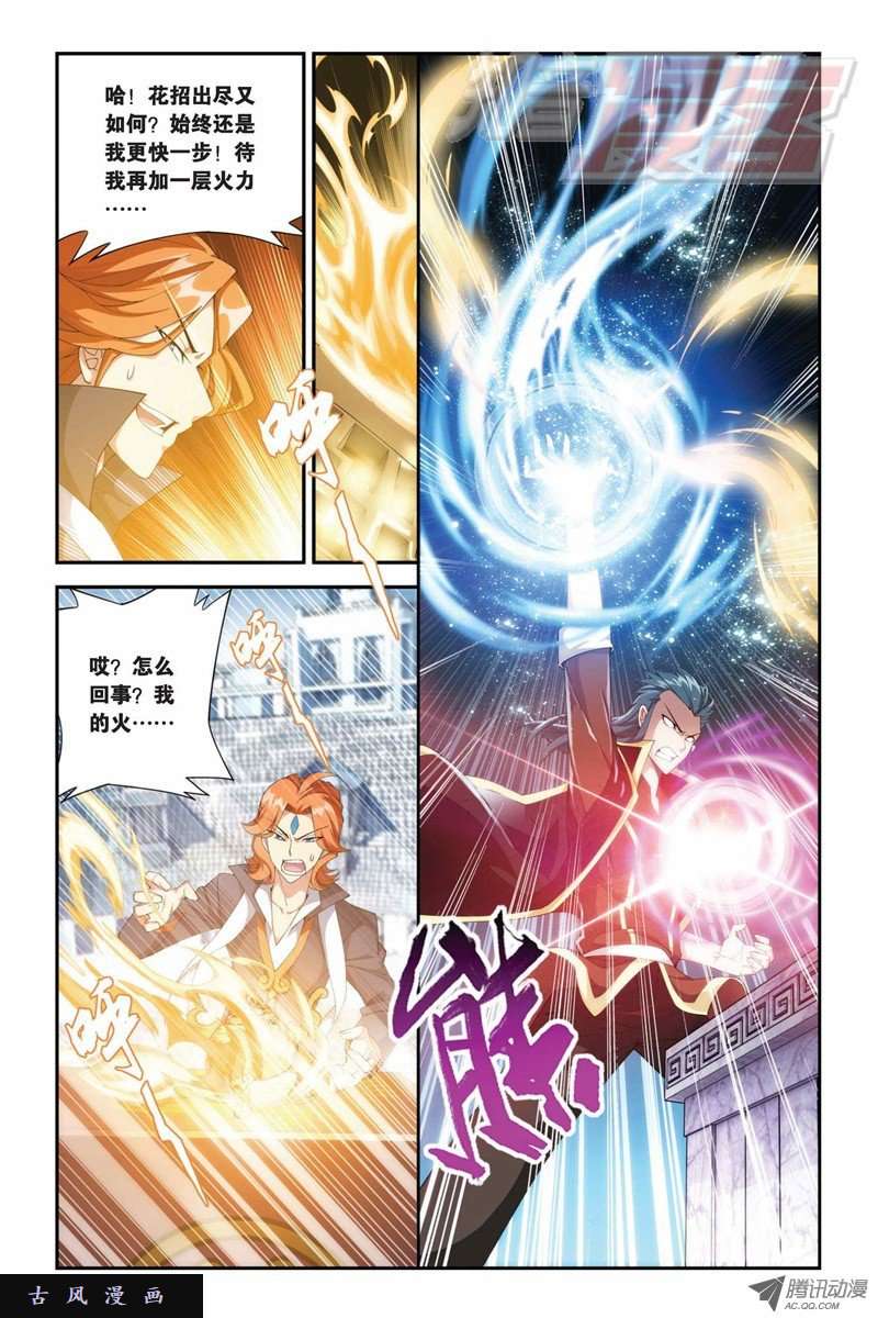 斗破苍穹第861话 兽域