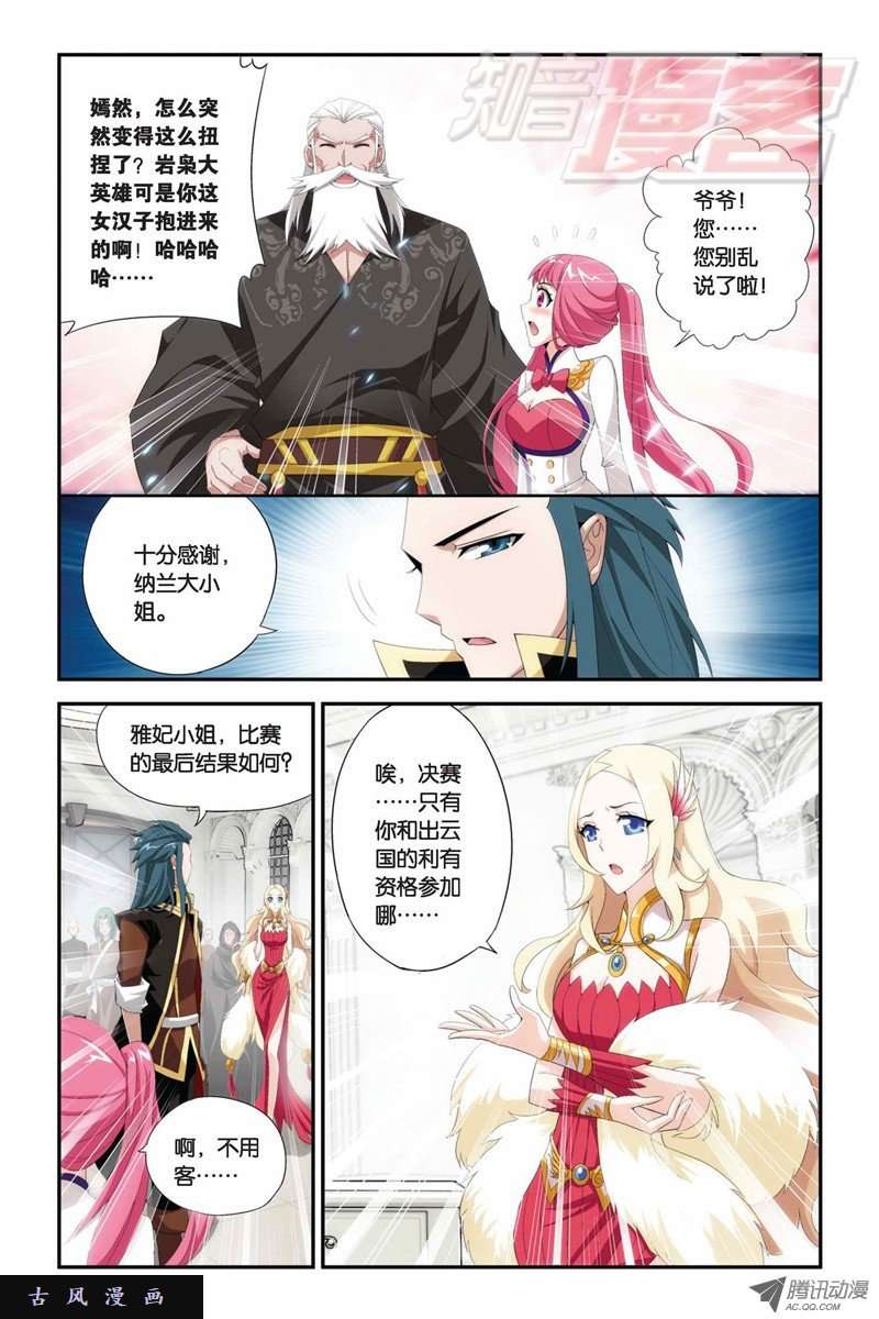 斗破苍穹第863话 遗迹真容