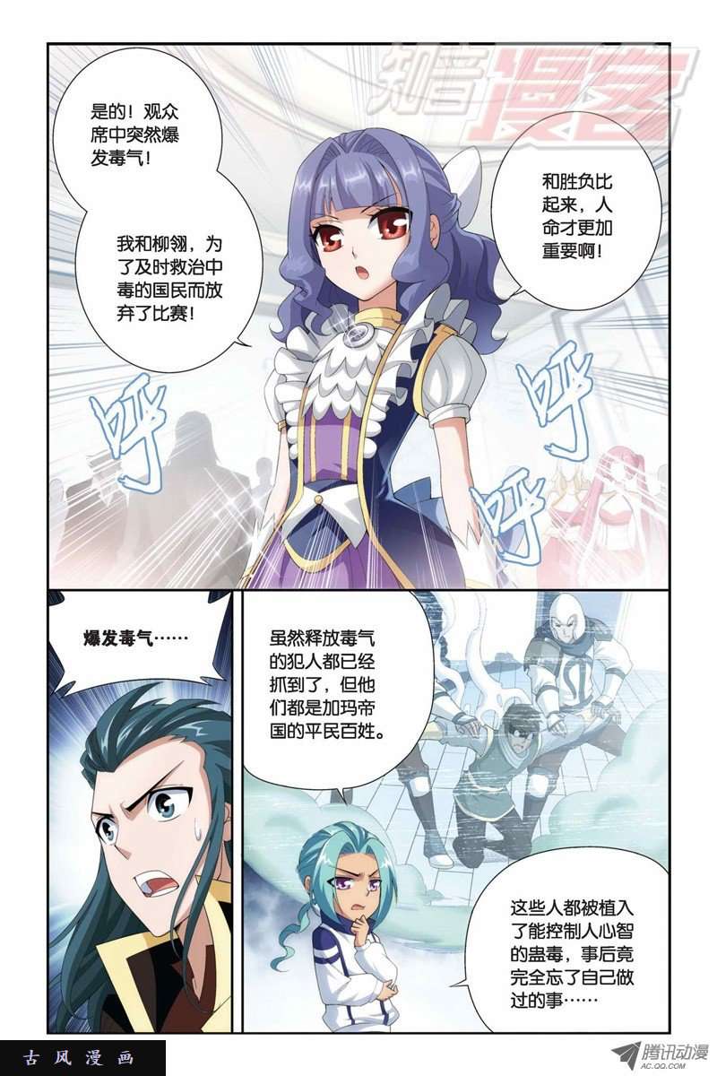 斗破苍穹第863话 遗迹真容