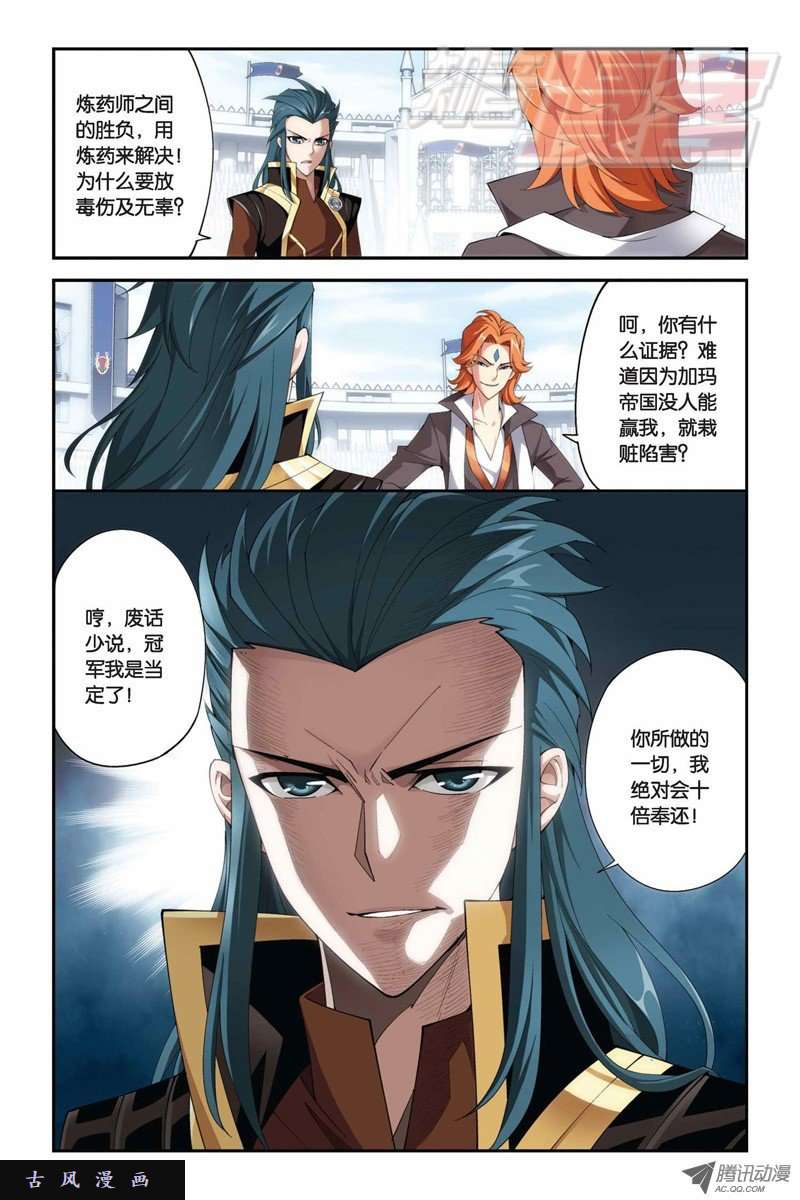 斗破苍穹第863话 遗迹真容