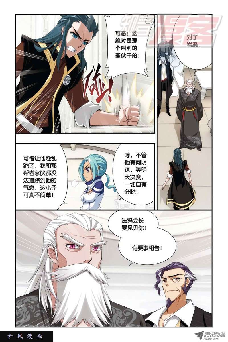 斗破苍穹第863话 遗迹真容