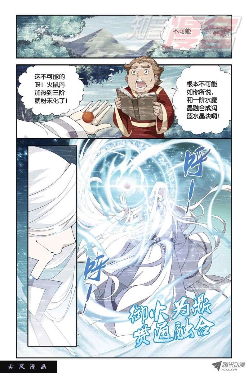 斗破苍穹第863话 遗迹真容