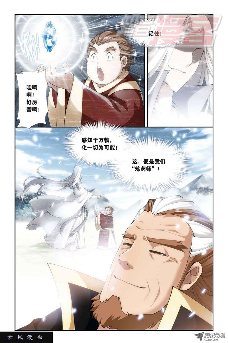 斗破苍穹第863话 遗迹真容