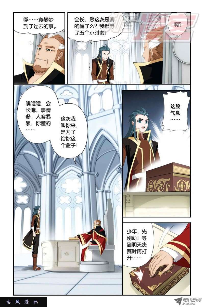 斗破苍穹第863话 遗迹真容