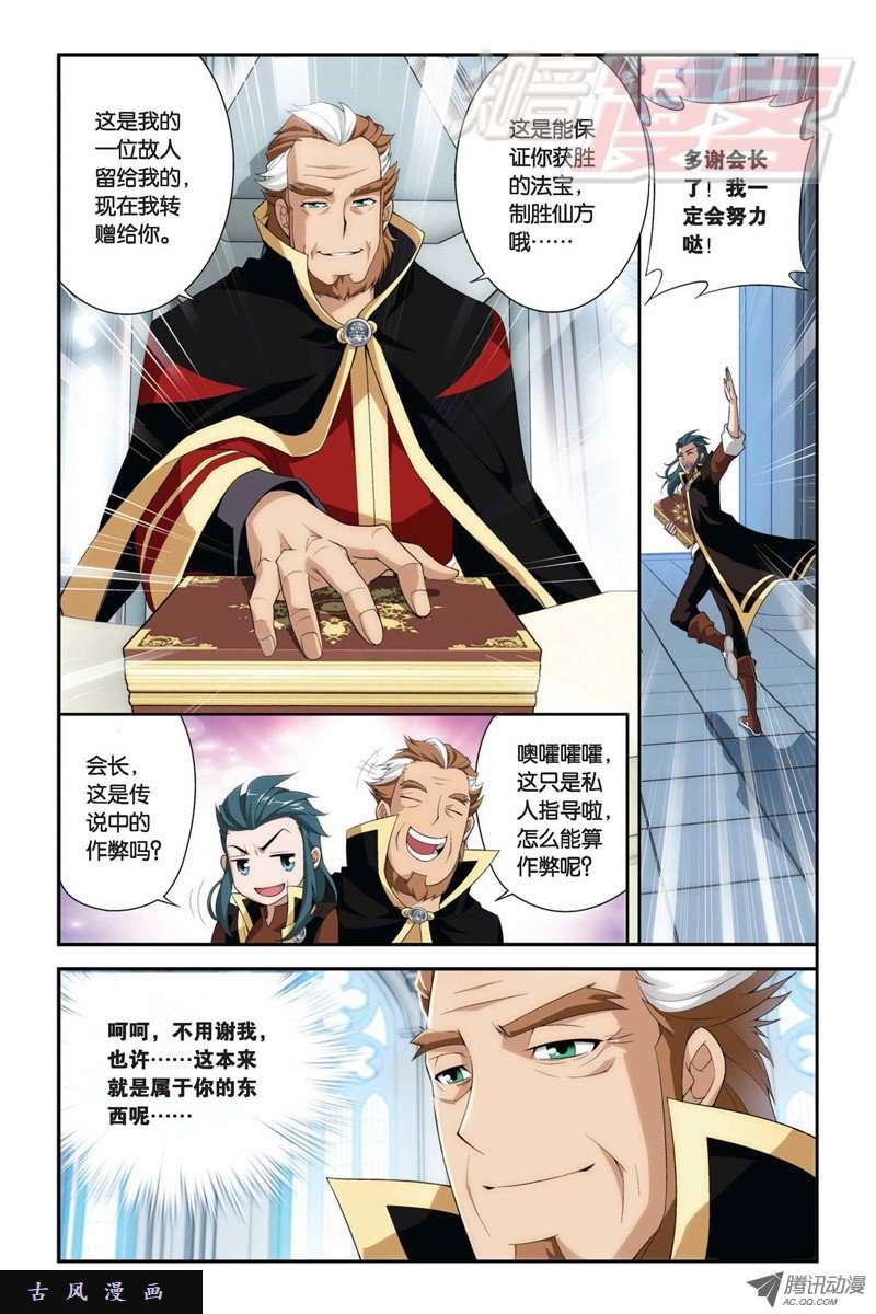 斗破苍穹第863话 遗迹真容