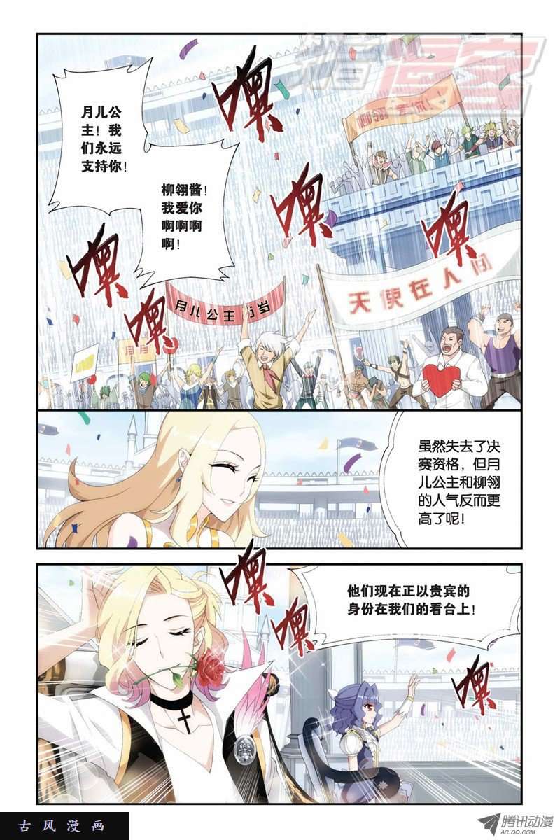 斗破苍穹第863话 遗迹真容