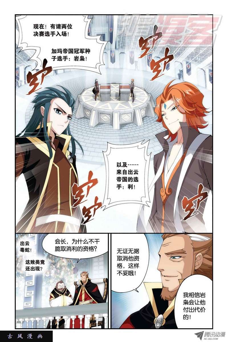 斗破苍穹第863话 遗迹真容