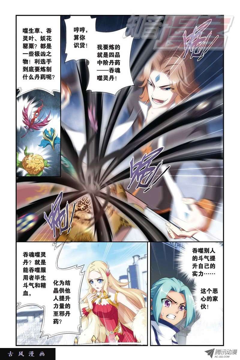 斗破苍穹第864话 机关阵