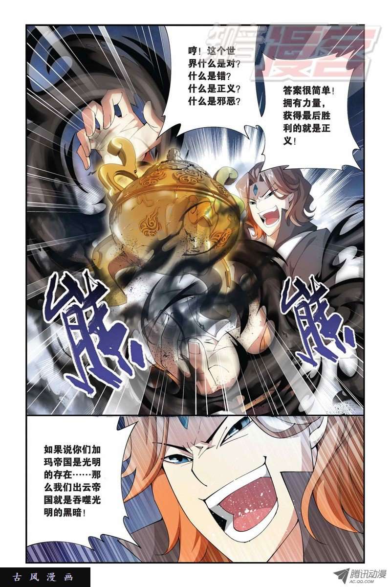 斗破苍穹第864话 机关阵