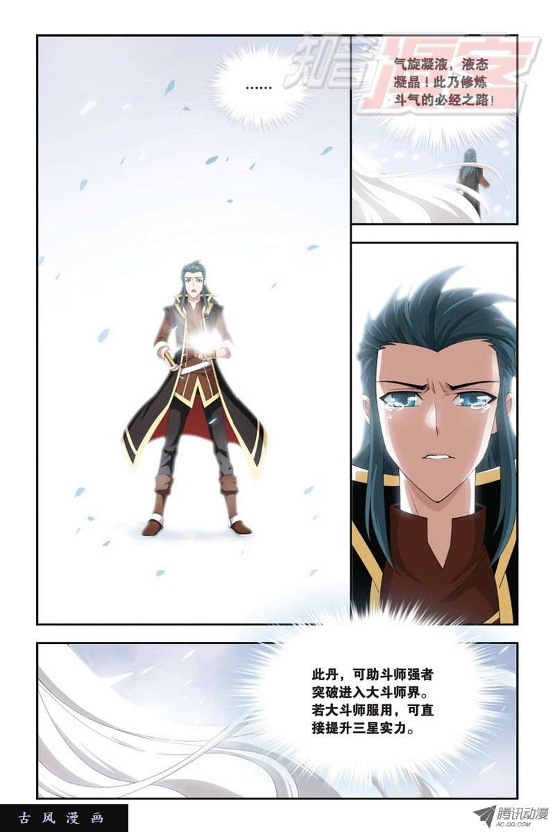 斗破苍穹第864话 机关阵