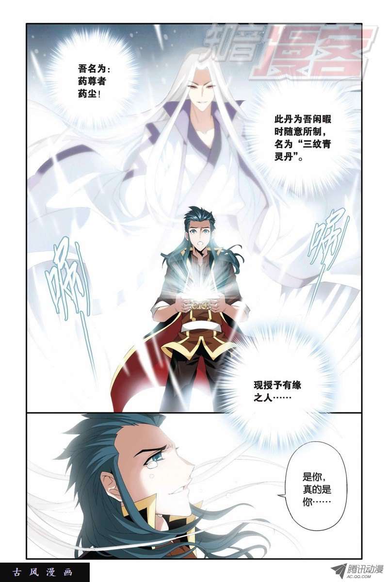 斗破苍穹第864话 机关阵