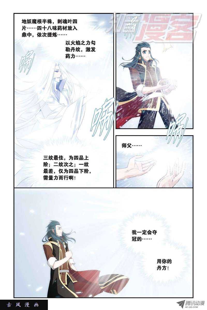 斗破苍穹第864话 机关阵