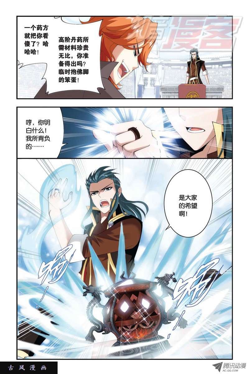 斗破苍穹第864话 机关阵