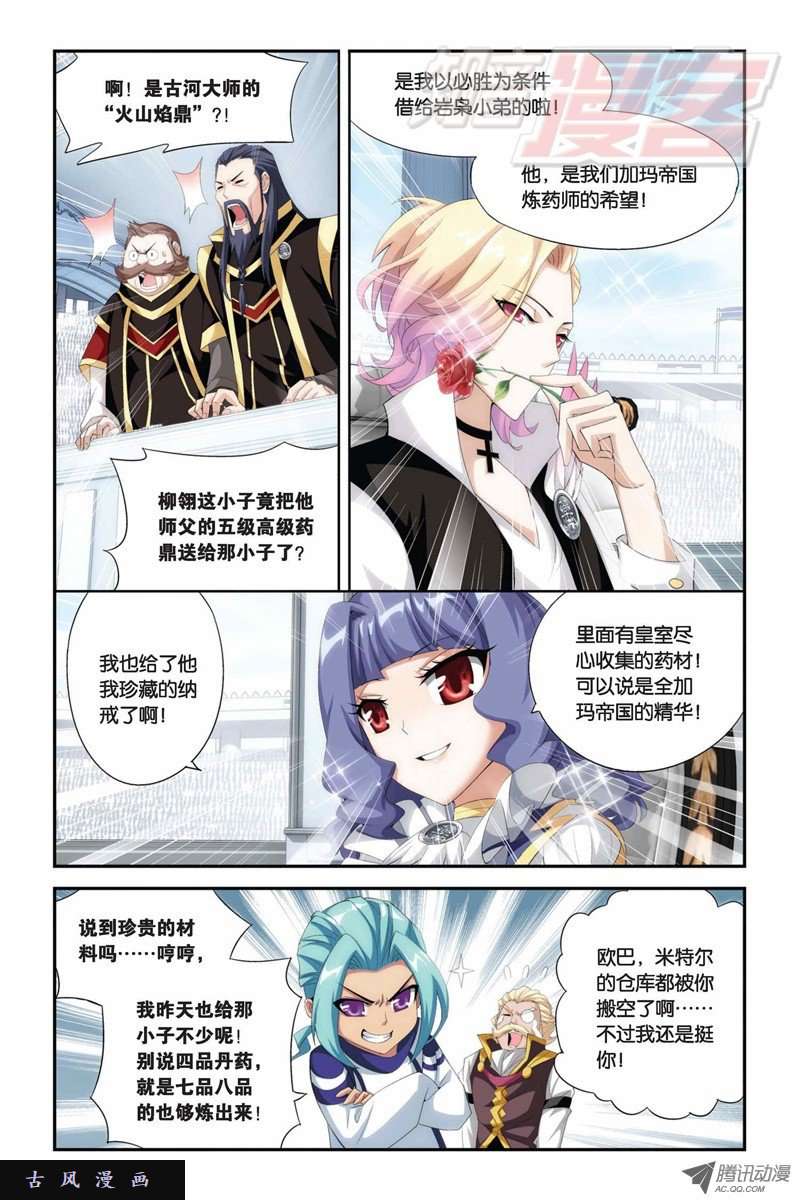 斗破苍穹第864话 机关阵